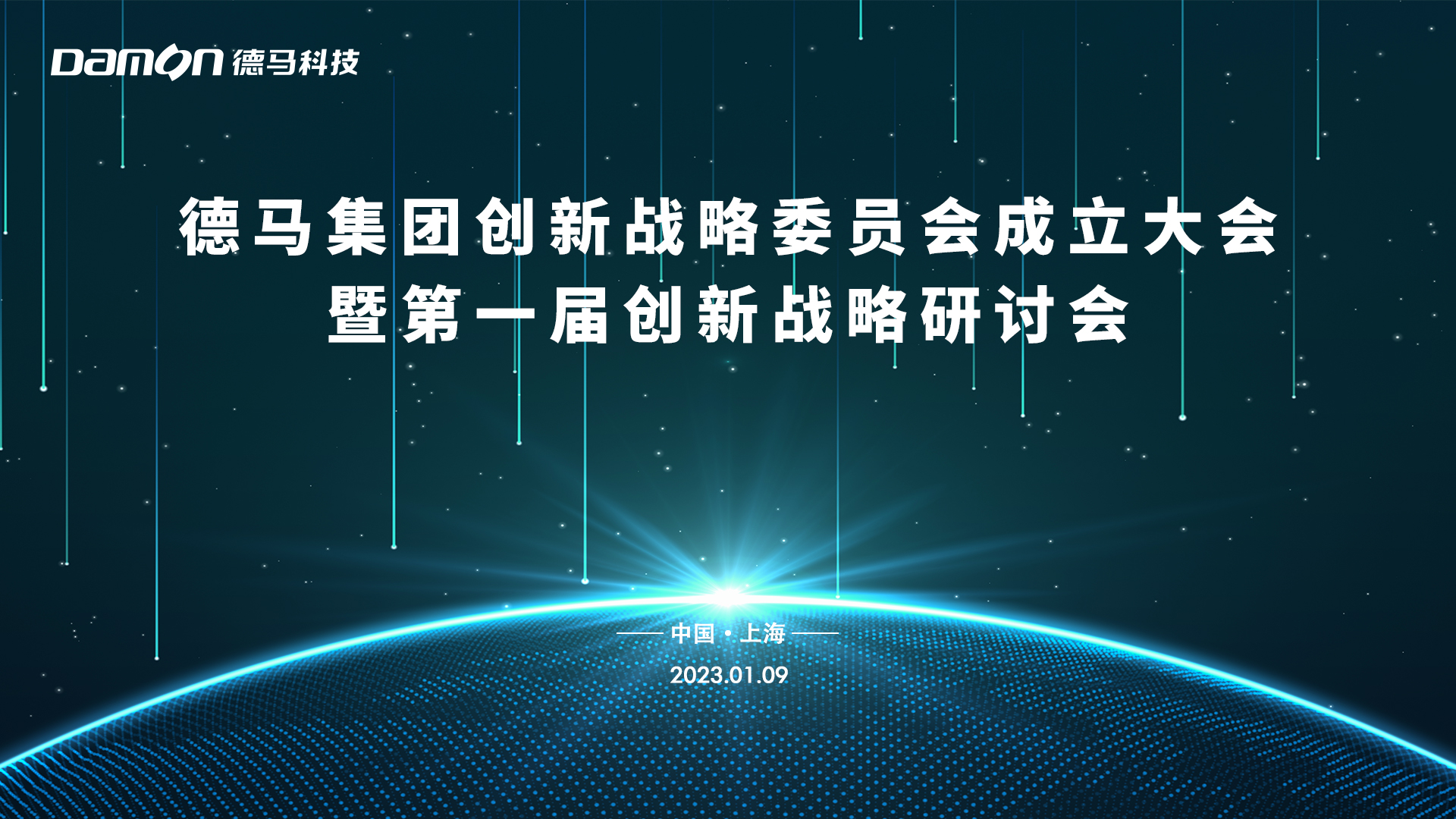 俄罗斯专享会集团创新战略委员会成立海报.jpg